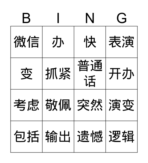 HSK 5 Lesson 21 Bingo Card