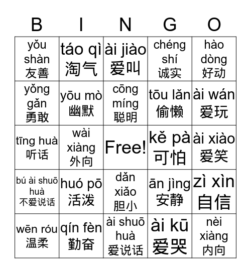 性格 Bingo Card