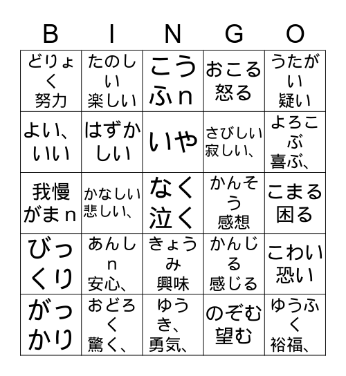 思想（しそう】と気持ち（きもし） Bingo Card