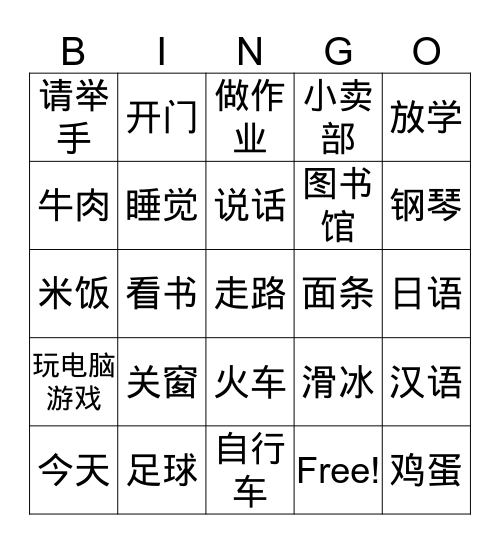 Bingo Dictation! Bingo Card