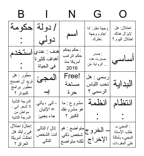 المفردات الجزء الثاني 204 دوك 2020 Bingo Card