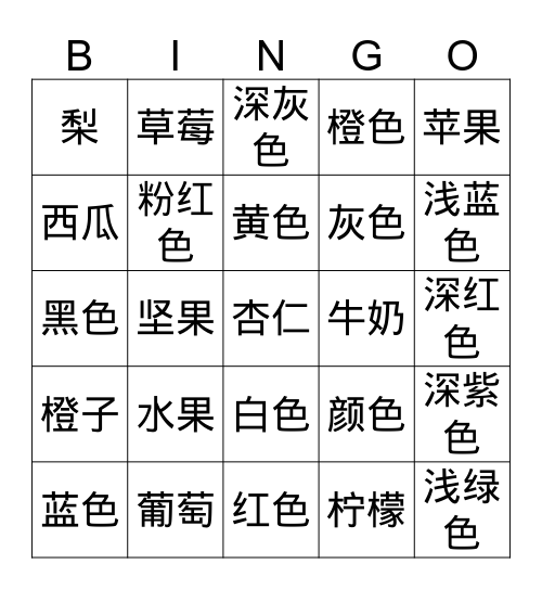 颜色 水果 Bingo Card