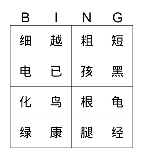 3A 第四课 Bingo Card