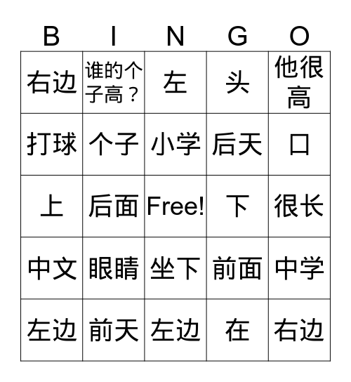 1B    L4  New   hanzi  Bingo Card