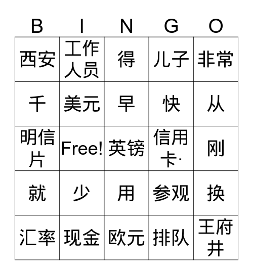 他去上海了 Bingo Card