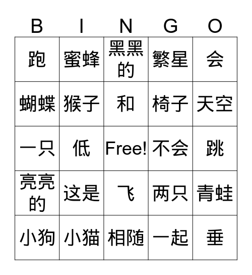 SK故事五《跑和飞》 Bingo Card