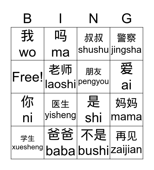 Chinese Class 02/21/20 Bingo Card