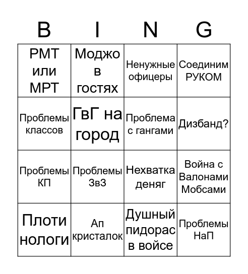 Бинго Собрание Bingo Card