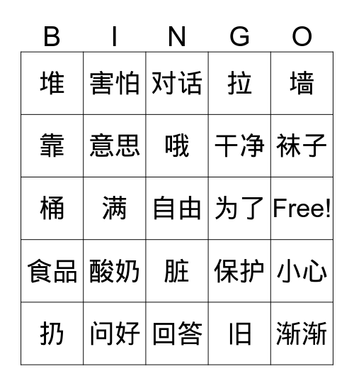 儿子要回家 Bingo Card