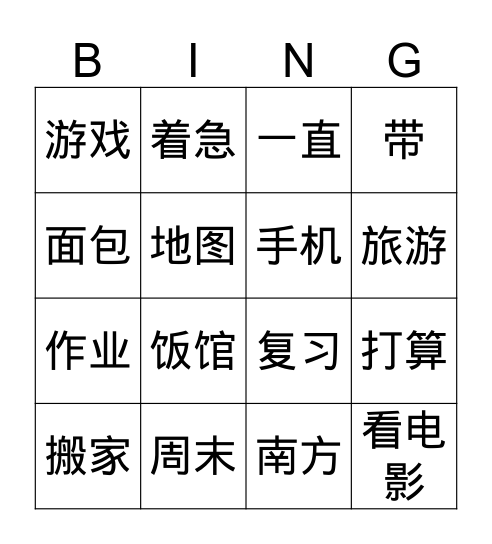 第一课 - bingo! Bingo Card