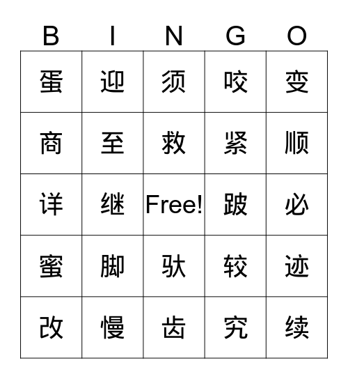 Chinese Bingo week 17 Bingo Card