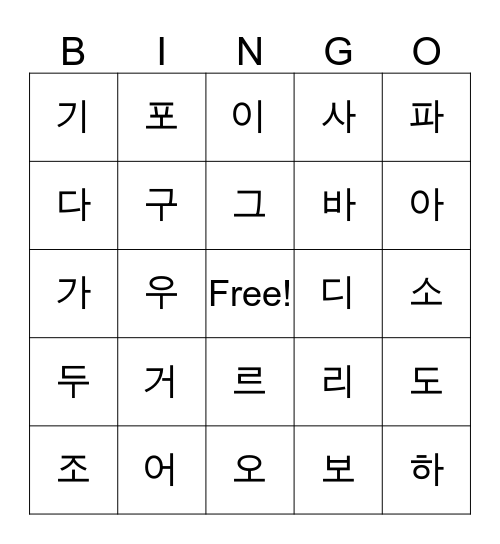 Hangul bingo! Bingo Card