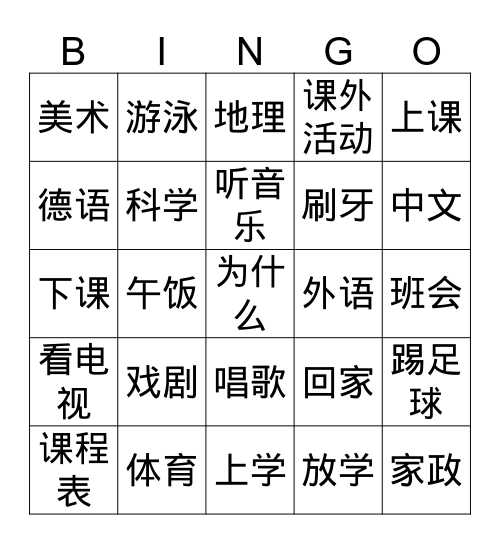 我今年学十二门课 Bingo Card