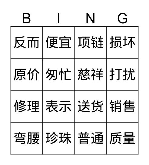 第四课 Bingo Card