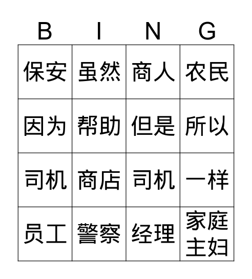 工作 Bingo Card