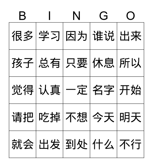 第三单元复习2 Bingo Card