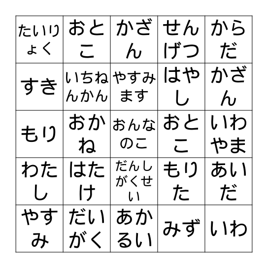 漢字 Bingo Card