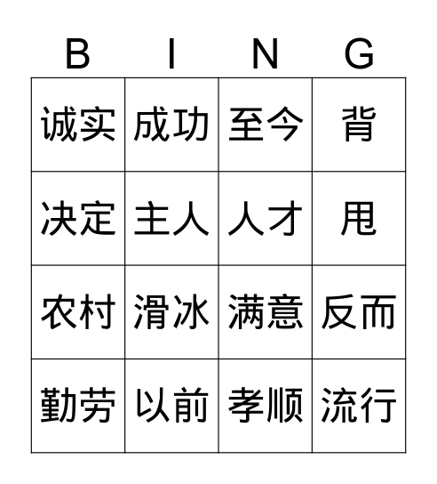 HSK 5 Lesson 4 Bingo Card