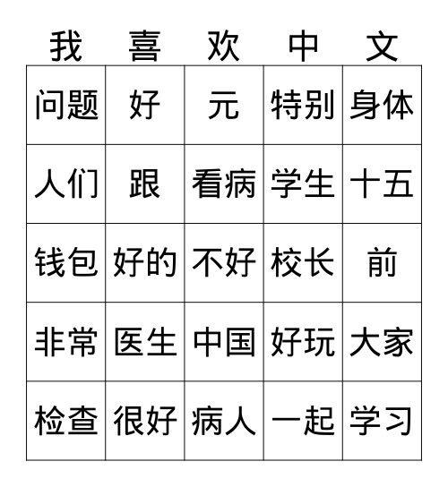 第31课 Bingo Card