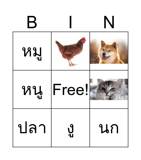 Animal Bingo Card