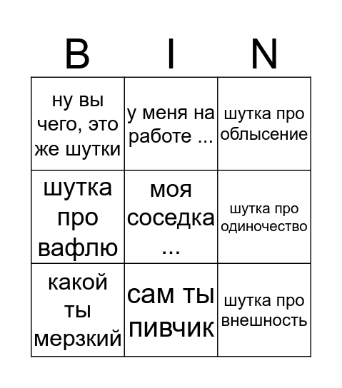 Бинго Пивоваровой Bingo Card