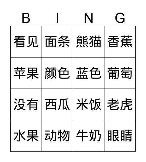 中文宾果 Bingo Card