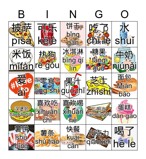 食物 Food Bingo Card