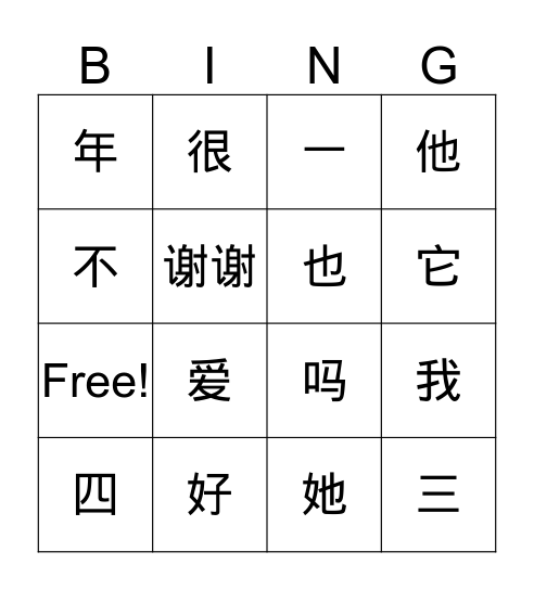 汉语 Bingo Card