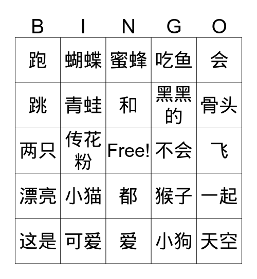 SK《跑和飞》 Bingo Card