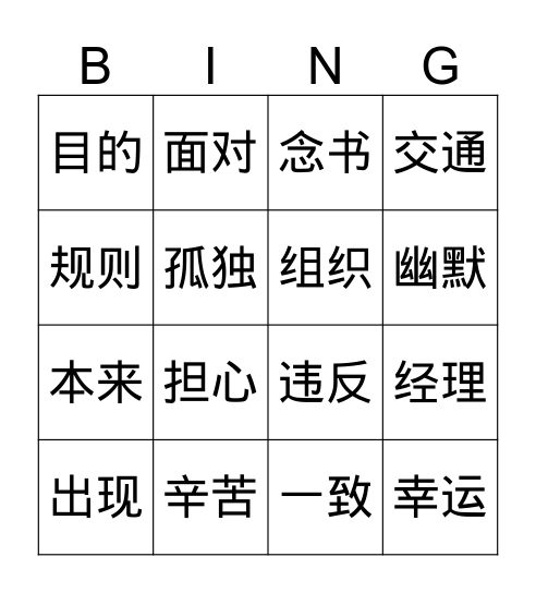 HSK 5 Lesson 23 Bingo Card