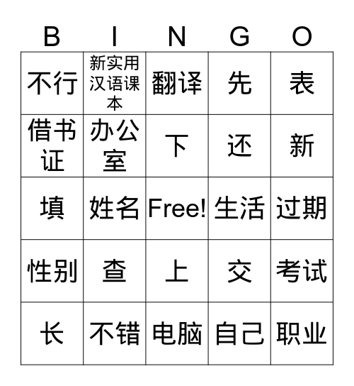 我把这事儿忘了 Bingo Card