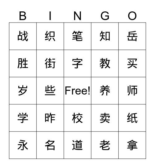 Chinese Bingo week 18 Bingo Card