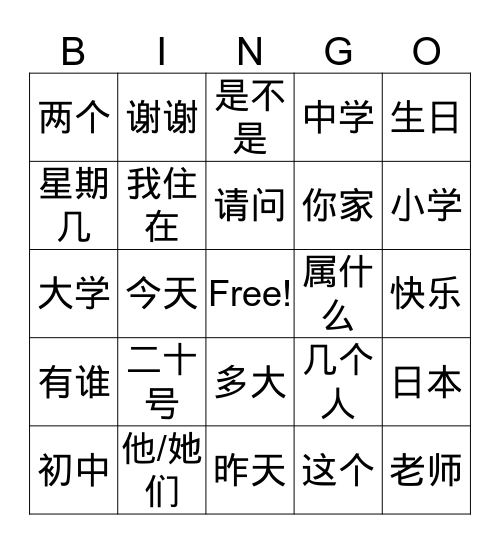 Mandarin 1 Q3 Review Bingo Card