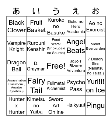 ACA Anime あいうえお Bingo Card