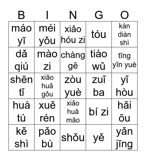 賓果 bīn guǒ Bingo Card