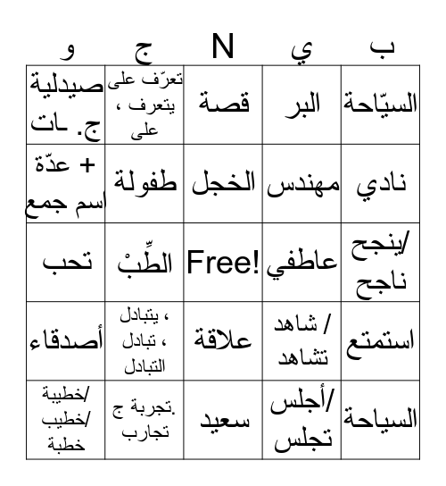 lesson 11 ,102 Usatad Saad Bingo Card