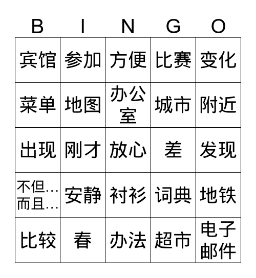 301-450复习（1） Bingo Card