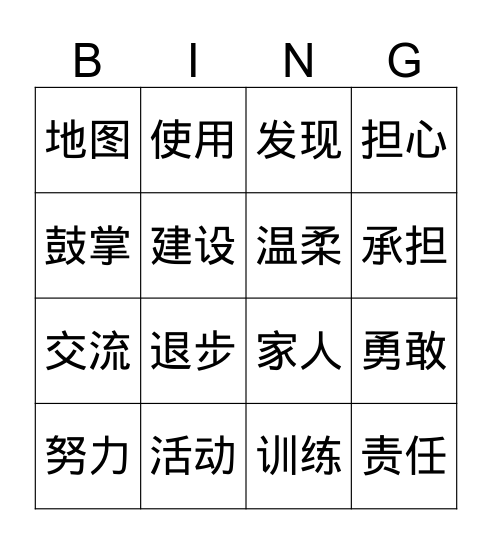 HSK 5 Lesson 24 Bingo Card