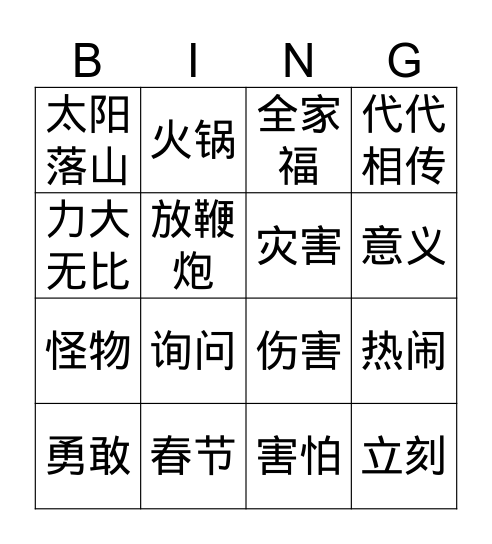 HSK 5 Lesson 6 Bingo Card