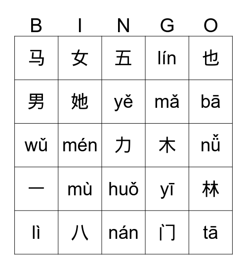 汉字 Chinese Characters Bingo Card