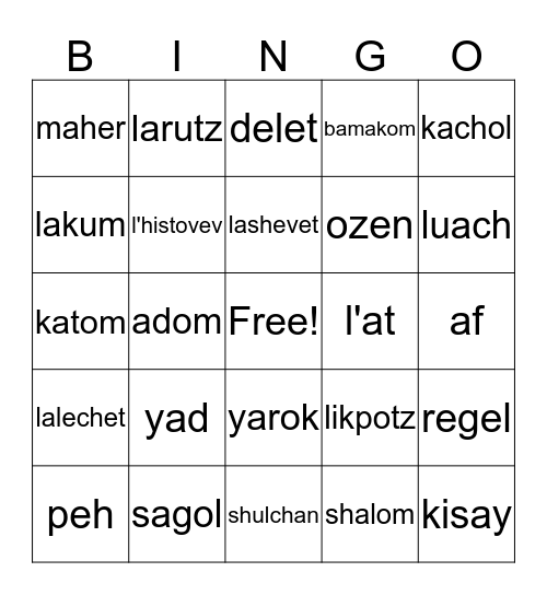 Hebrew Bingo Card