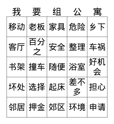 Apartment B Bingo Card