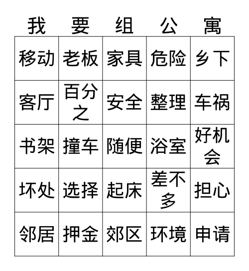 Apartment B Bingo Card