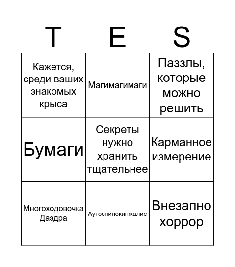 Игоры мойора по Свиткам бинго Bingo Card