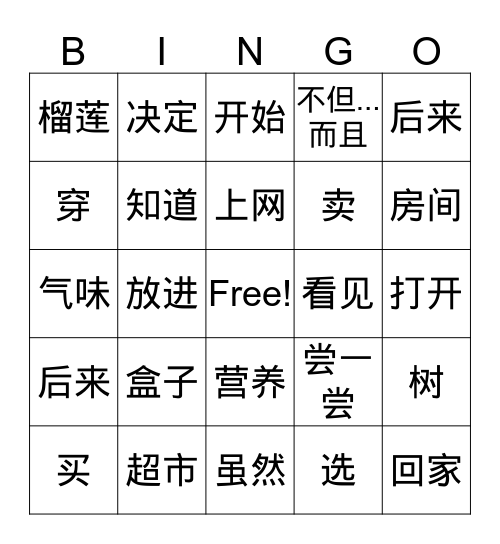 G6尝榴莲 Bingo Card