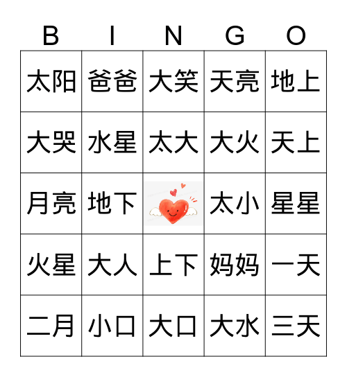 Bingo——第一课、第二课 Bingo Card