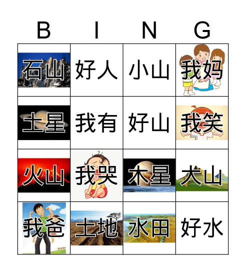 Bingo 第三课字词 Bingo Card