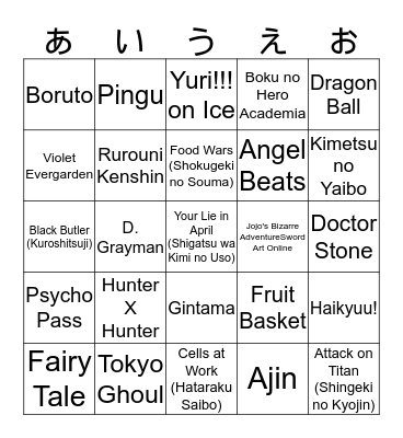 ACA Anime あいうえお Bingo Card