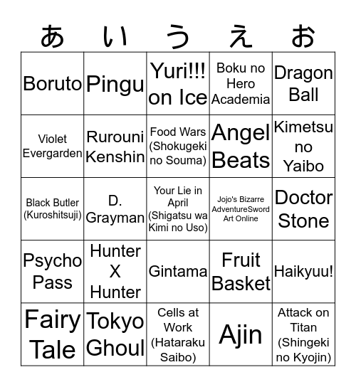ACA Anime あいうえお Bingo Card