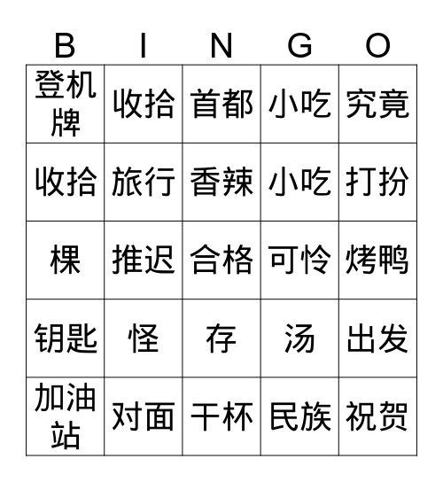 第20课 Bingo Card